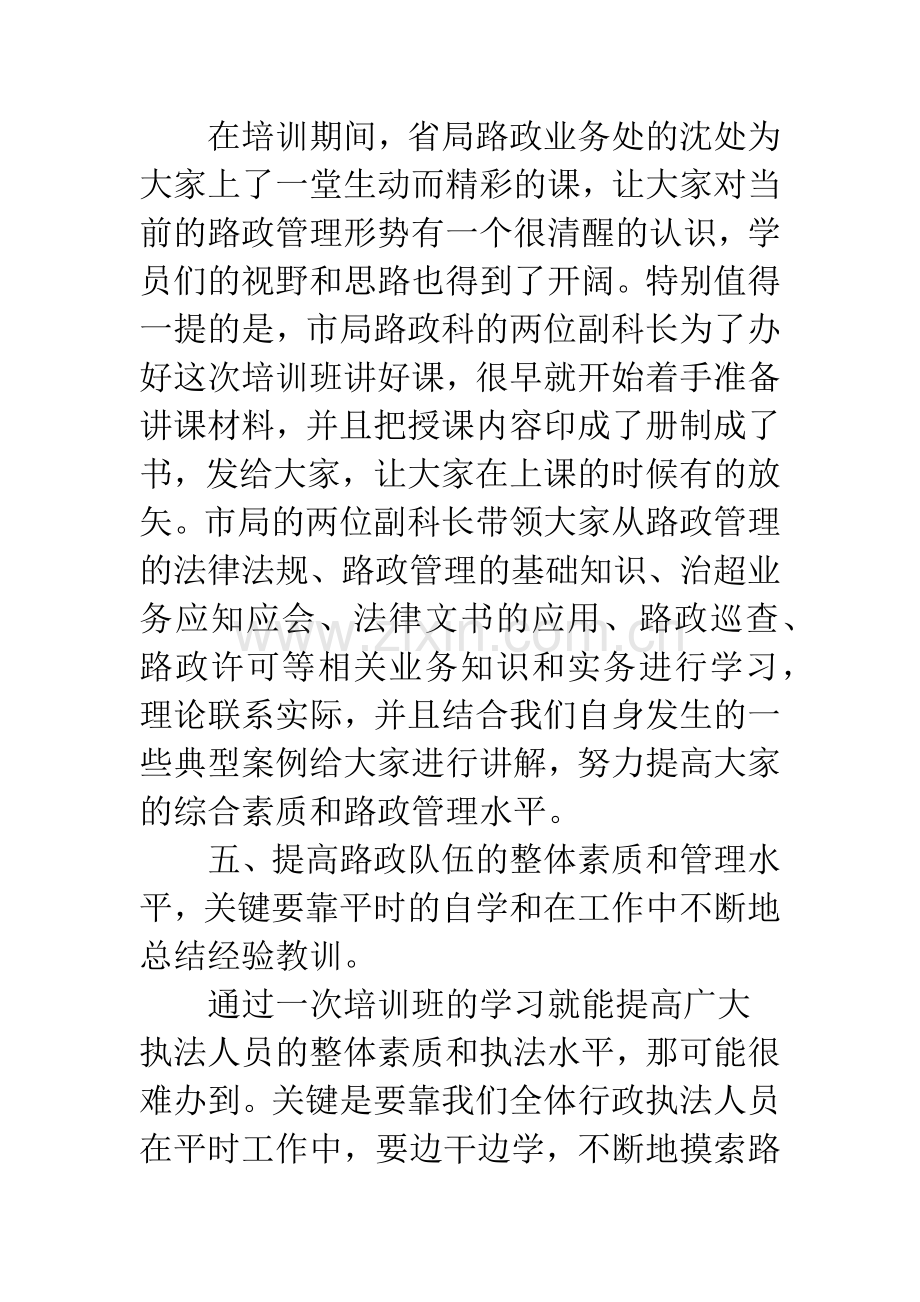 行政执法员培训心得体会3篇.docx_第3页