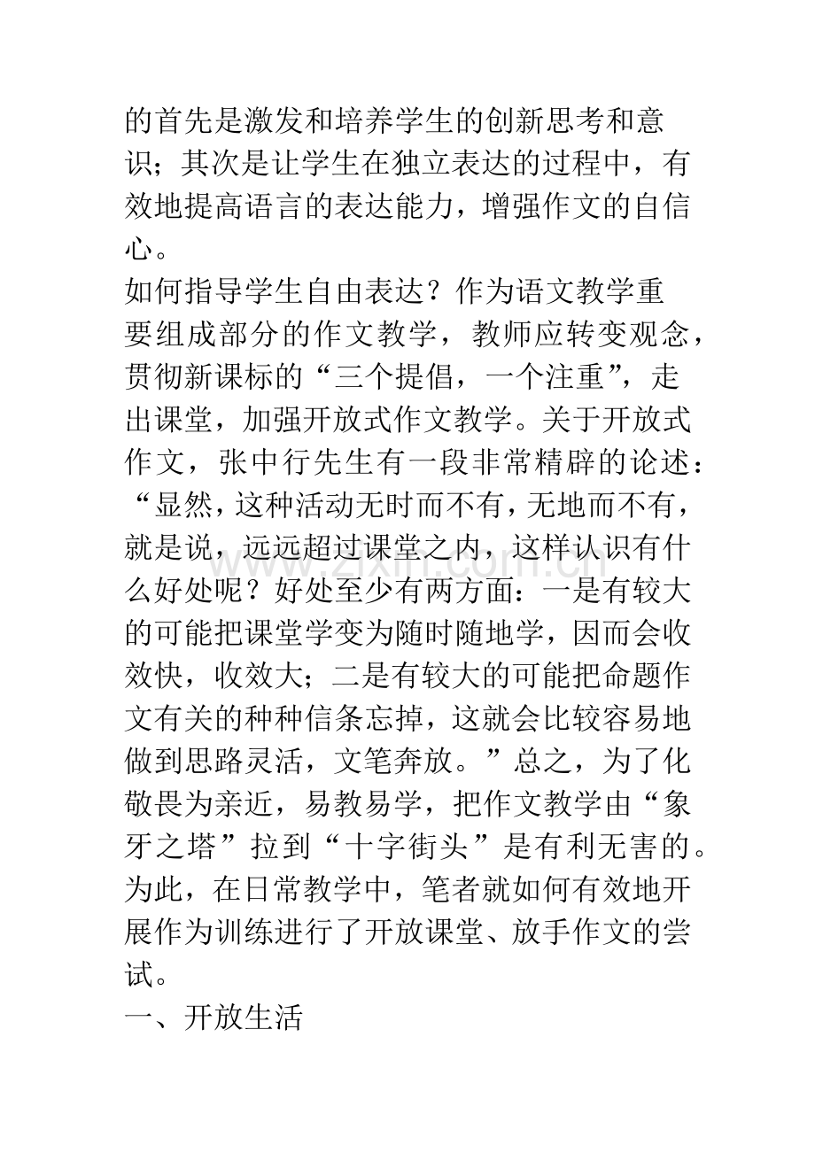 开放式作文教学初探.docx_第2页