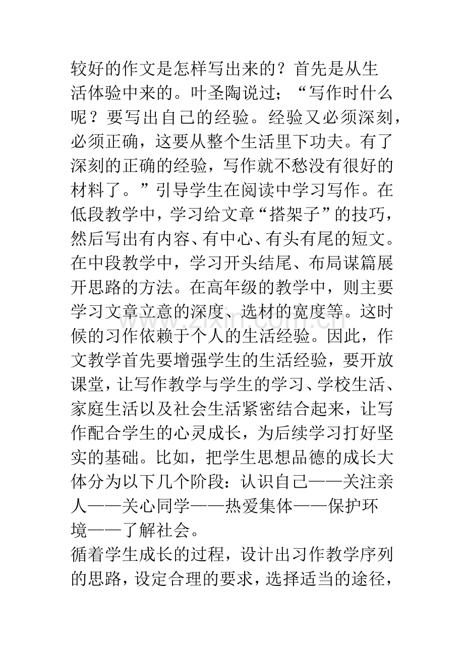 开放式作文教学初探.docx_第3页