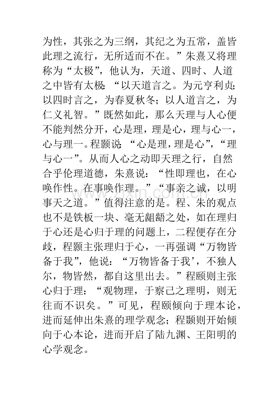 宋明思想大潮中的泰州学派美学.docx_第3页