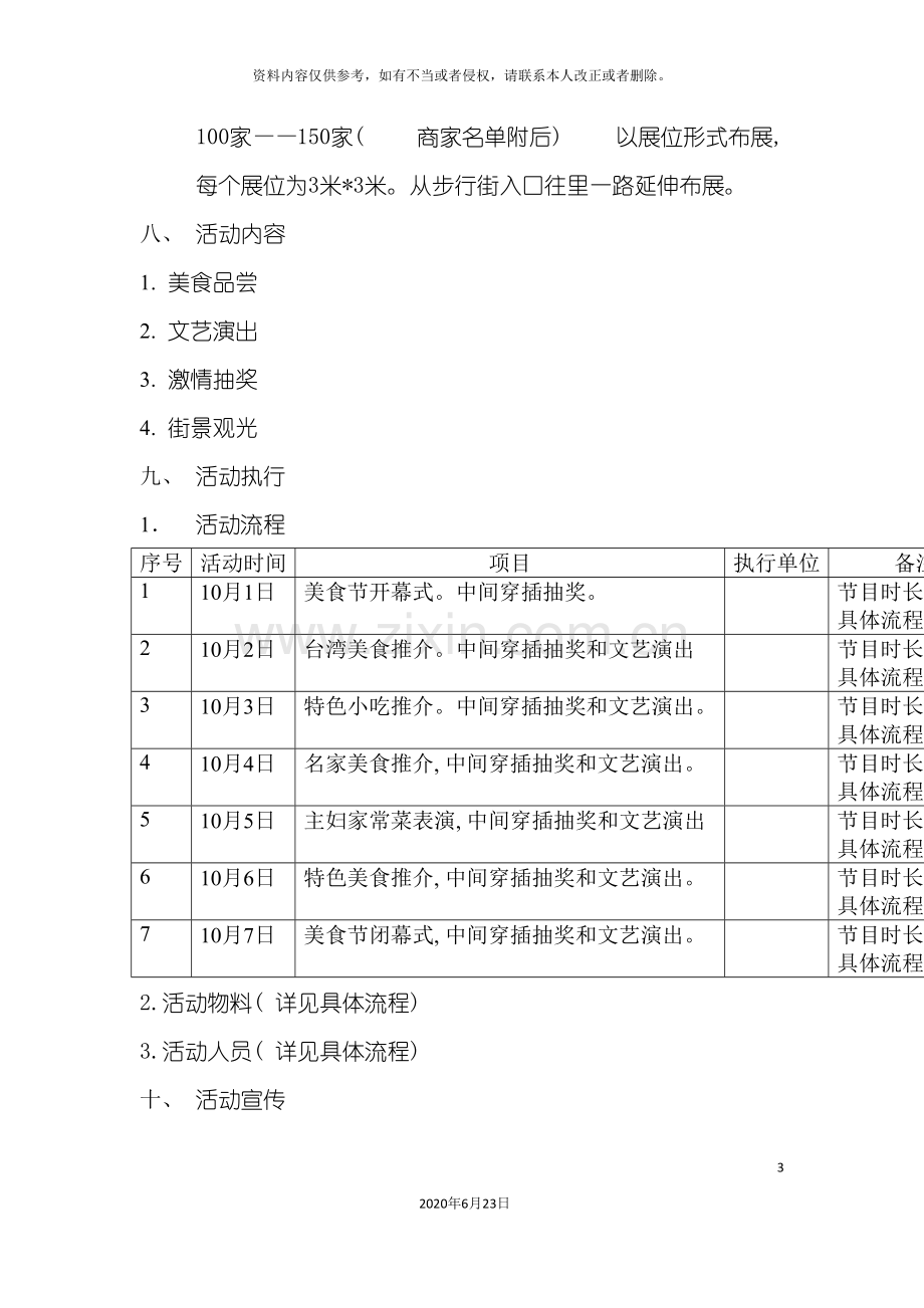 东孚新城商业步行街美食节策划方案.doc_第3页