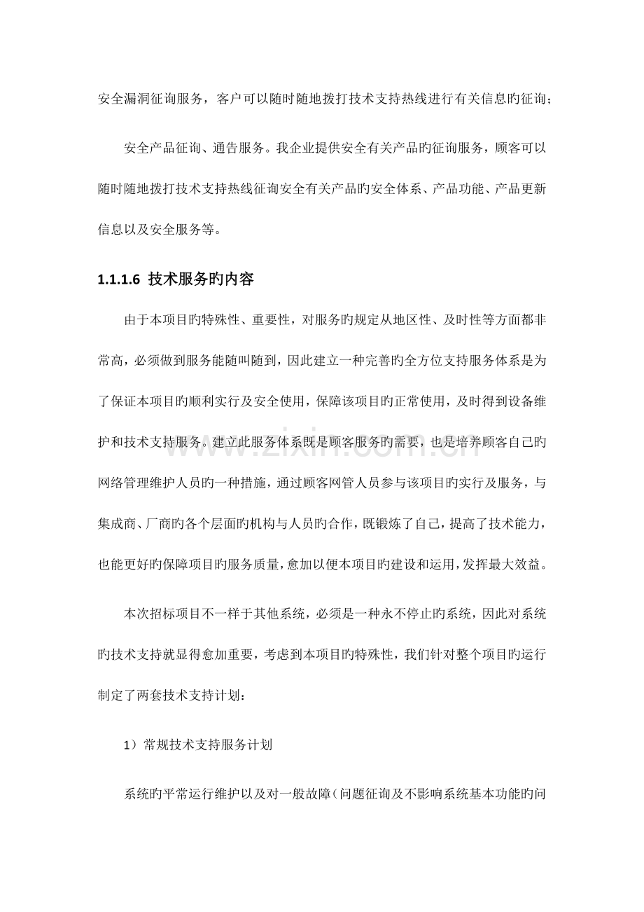 信息化售后服务方案.docx_第3页