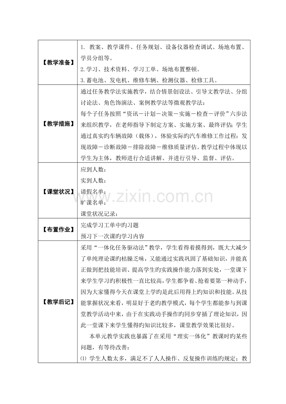 汽车电器系统检修一体化教学设计项目二.doc_第2页