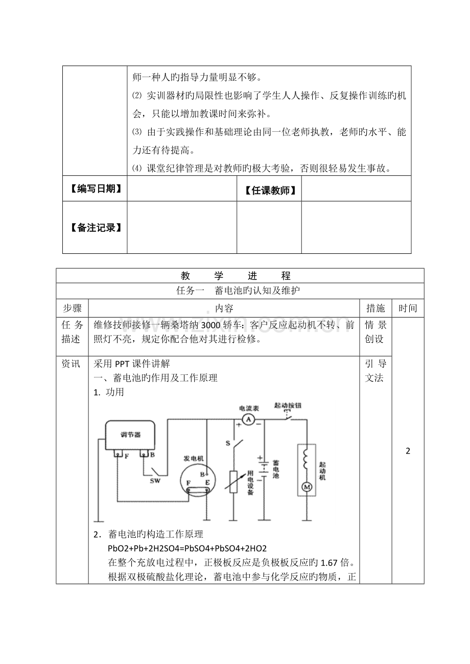 汽车电器系统检修一体化教学设计项目二.doc_第3页