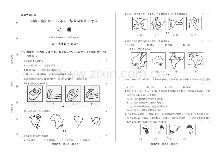 2013年湖南省衡阳市中考地理试卷.pdf_第1页