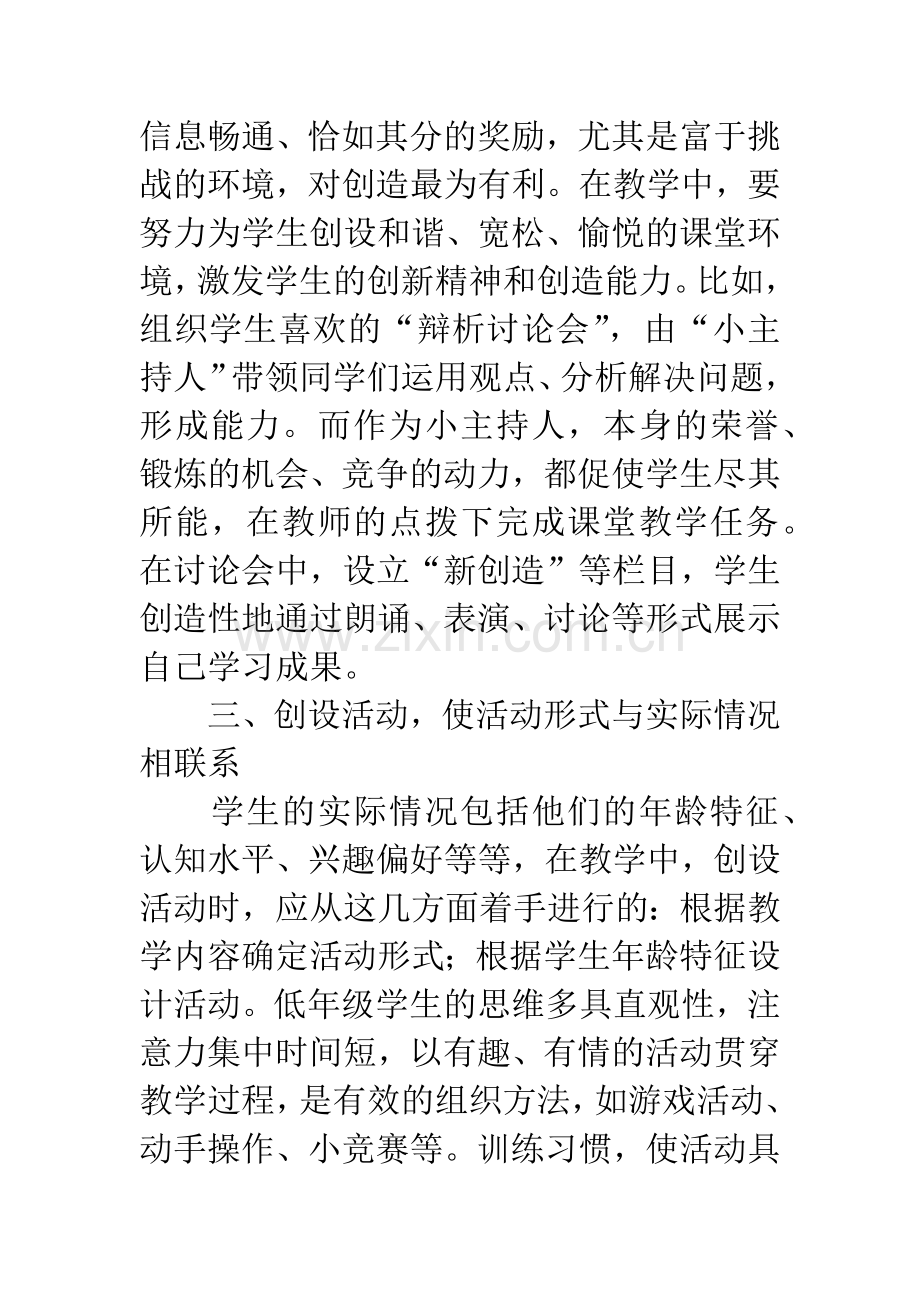 小学品德与社会课教学中学生学习兴趣的培养.docx_第3页