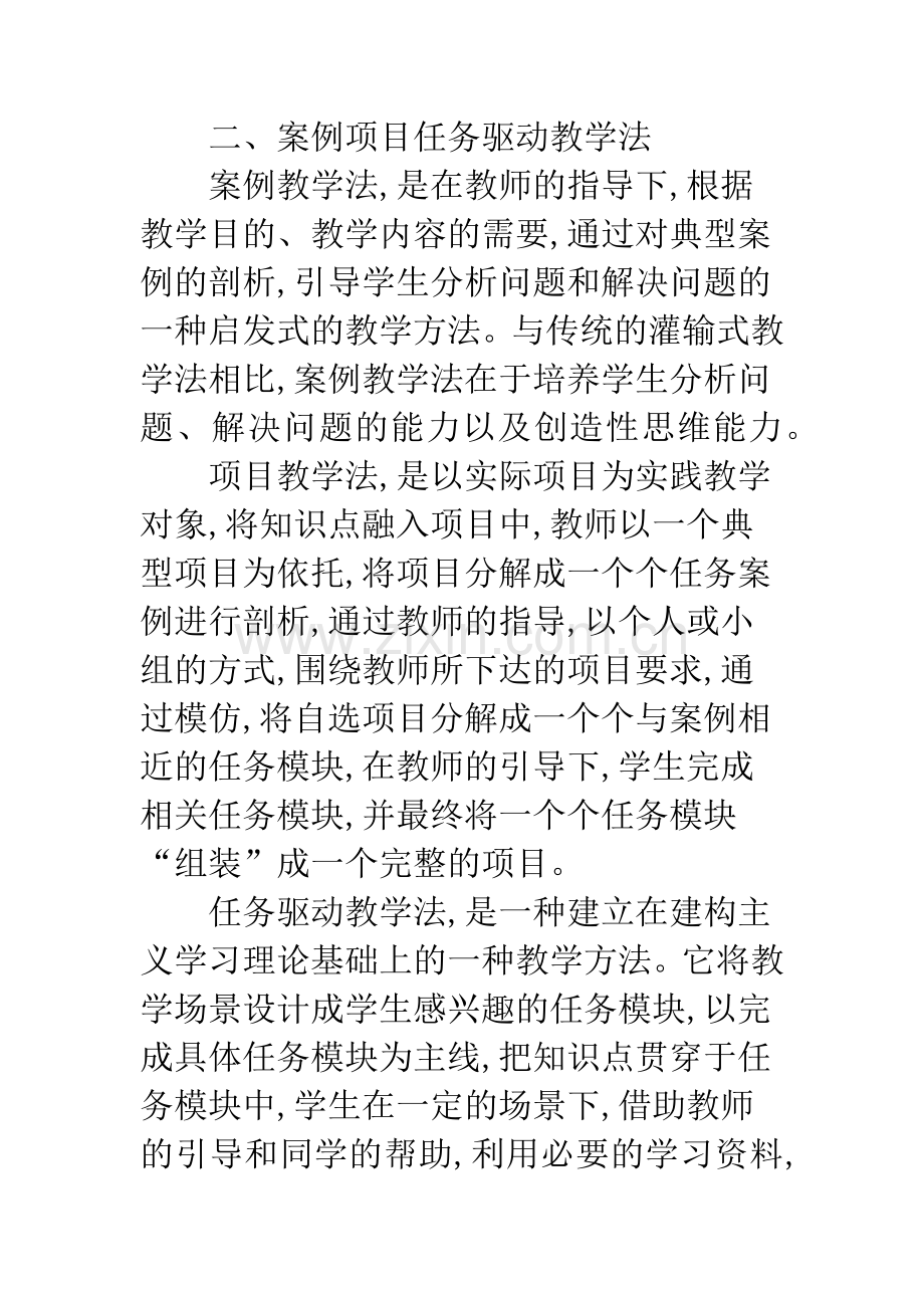 案例项目任务驱动教学法在程序设计实践教学中的应用与研究.docx_第3页