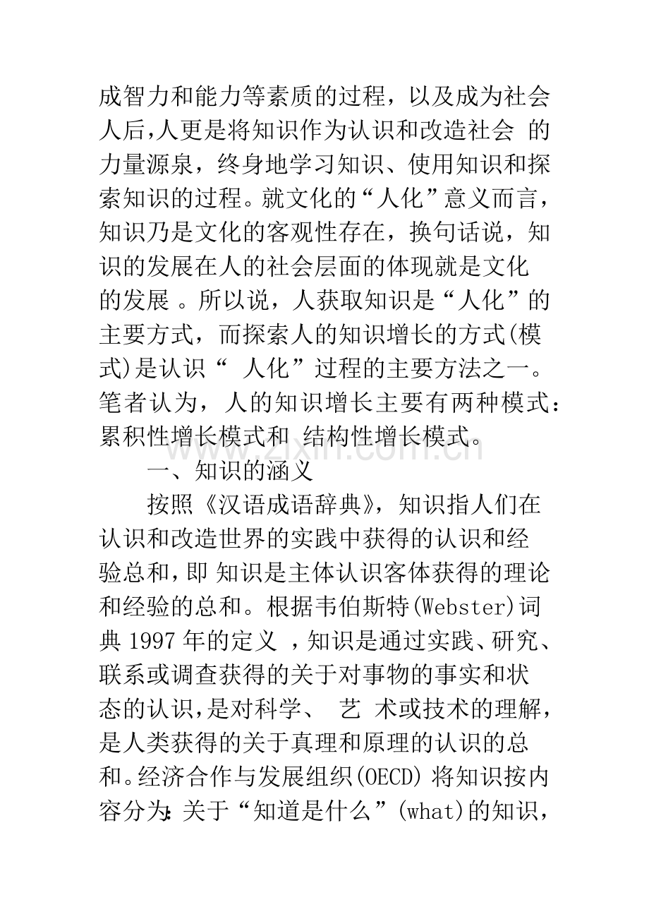 人的知识增长模式的研究.docx_第2页