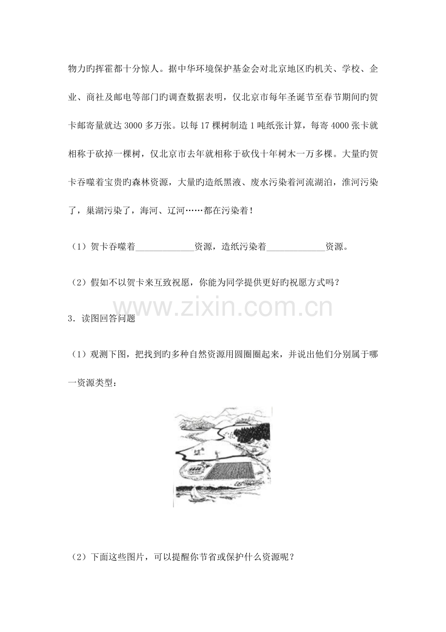 中图版七年级下册地理同步练习.docx_第3页