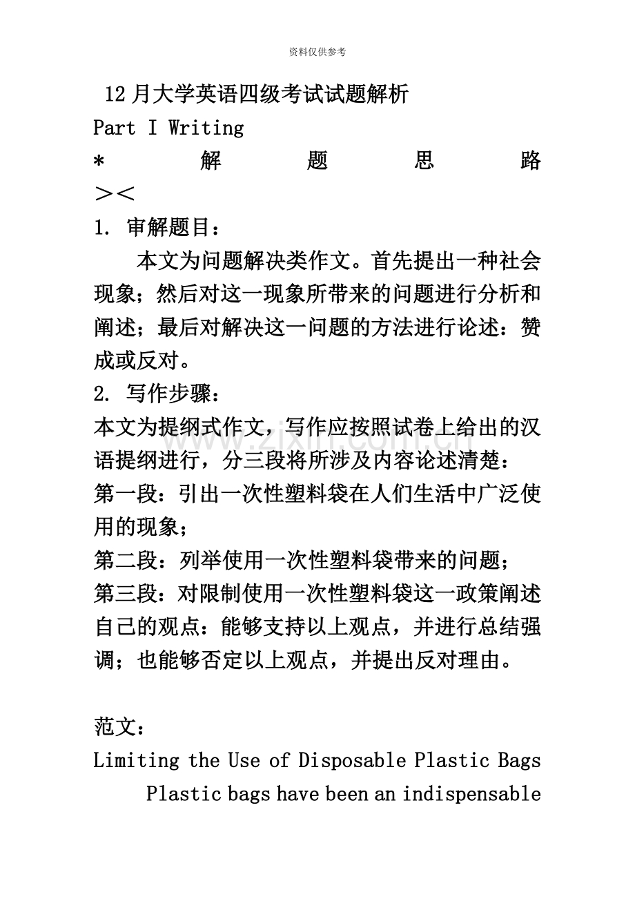 大学英语四级考试试题解析.doc_第2页