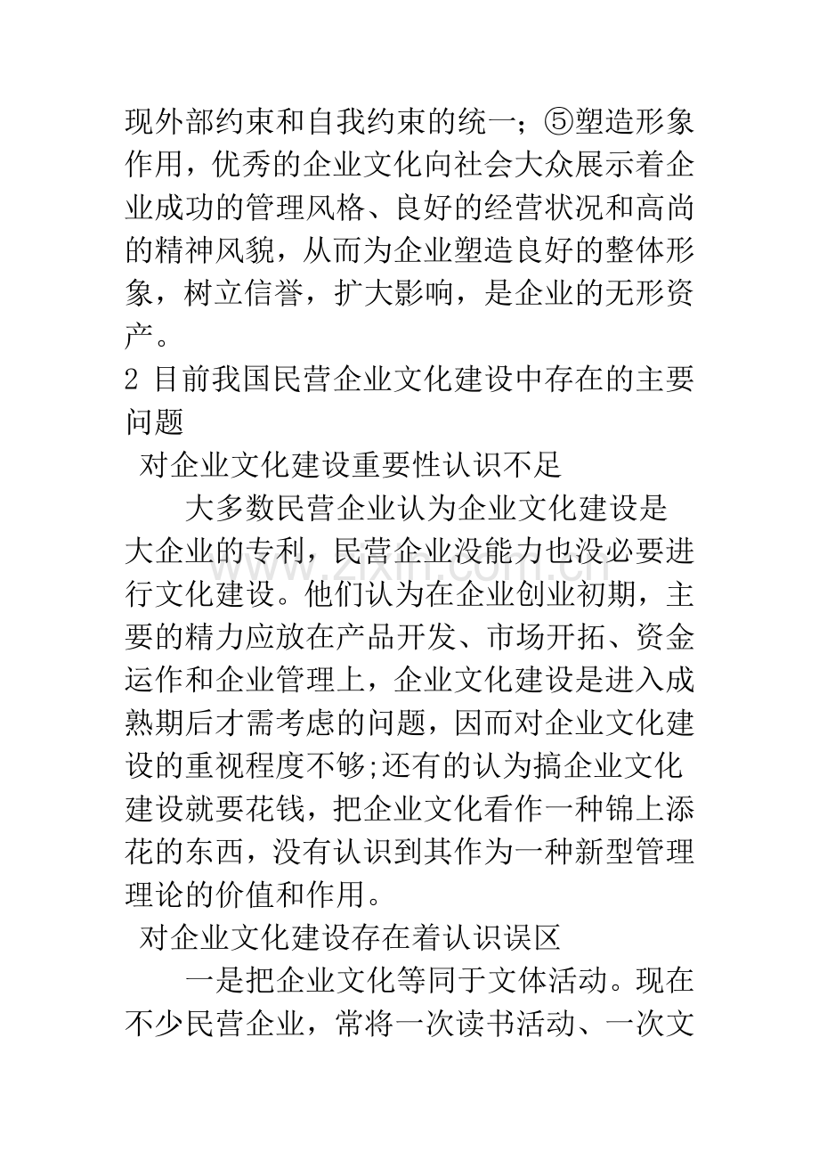 民营企业文化建设研究.docx_第3页