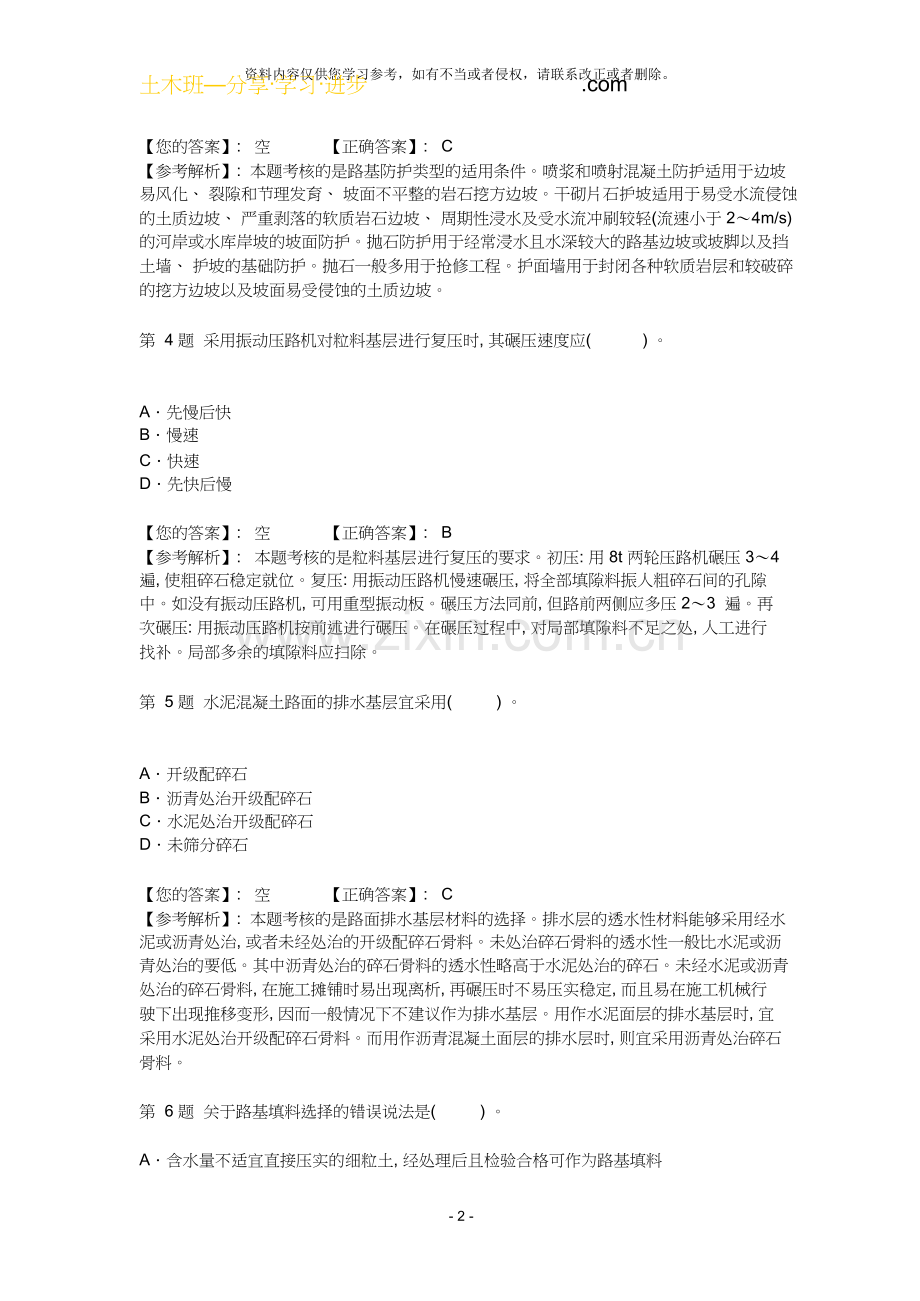 二级建造师《专业工程管理与实务(公路工程)》真题及答案解析.doc_第2页