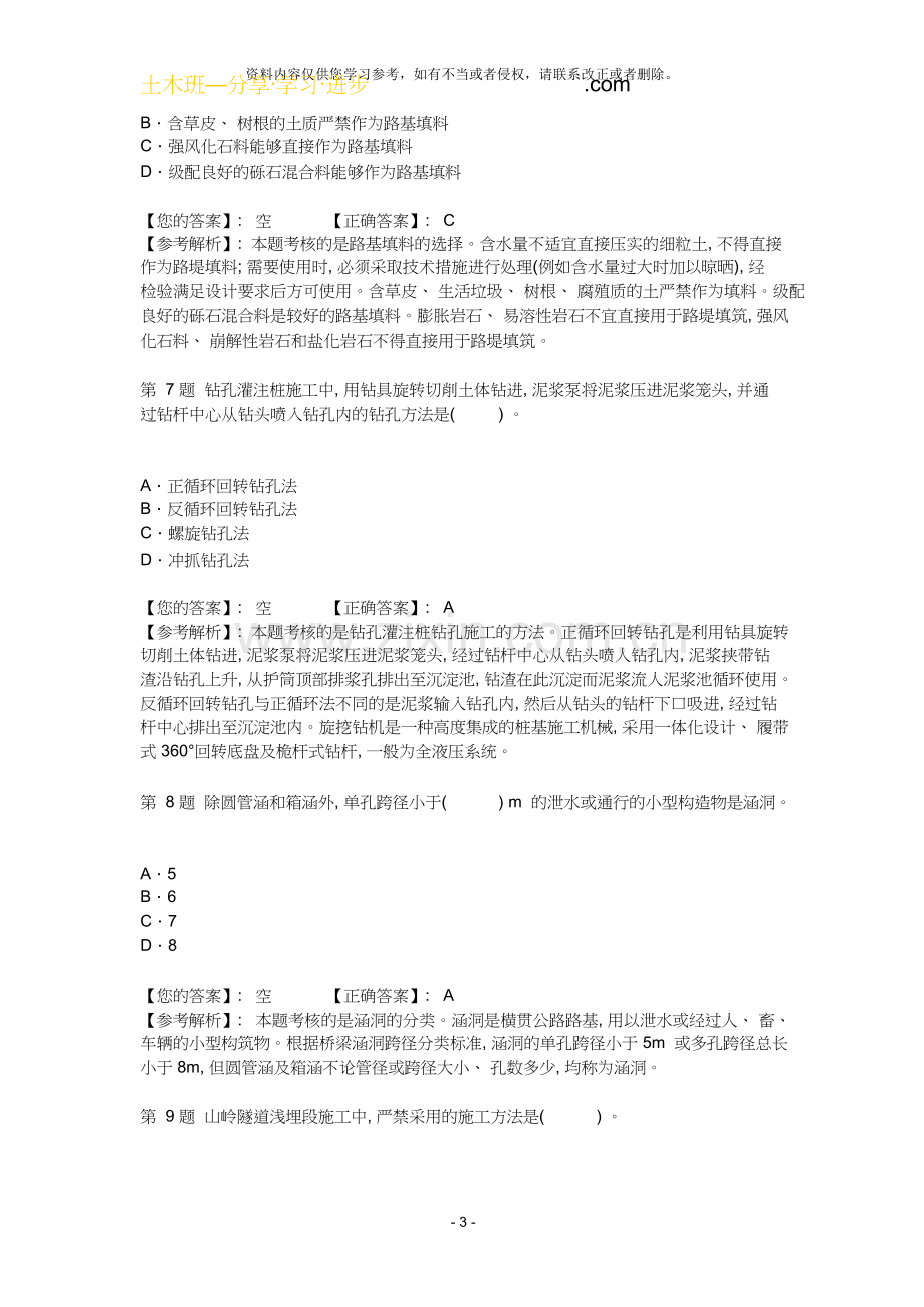 二级建造师《专业工程管理与实务(公路工程)》真题及答案解析.doc_第3页