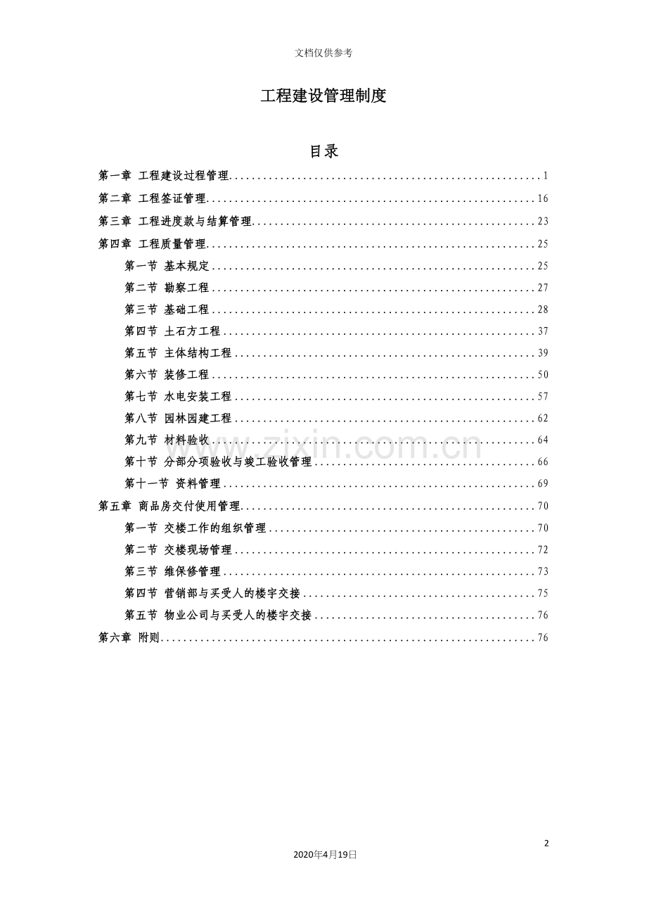 工程建设管理制度汇编.docx_第2页