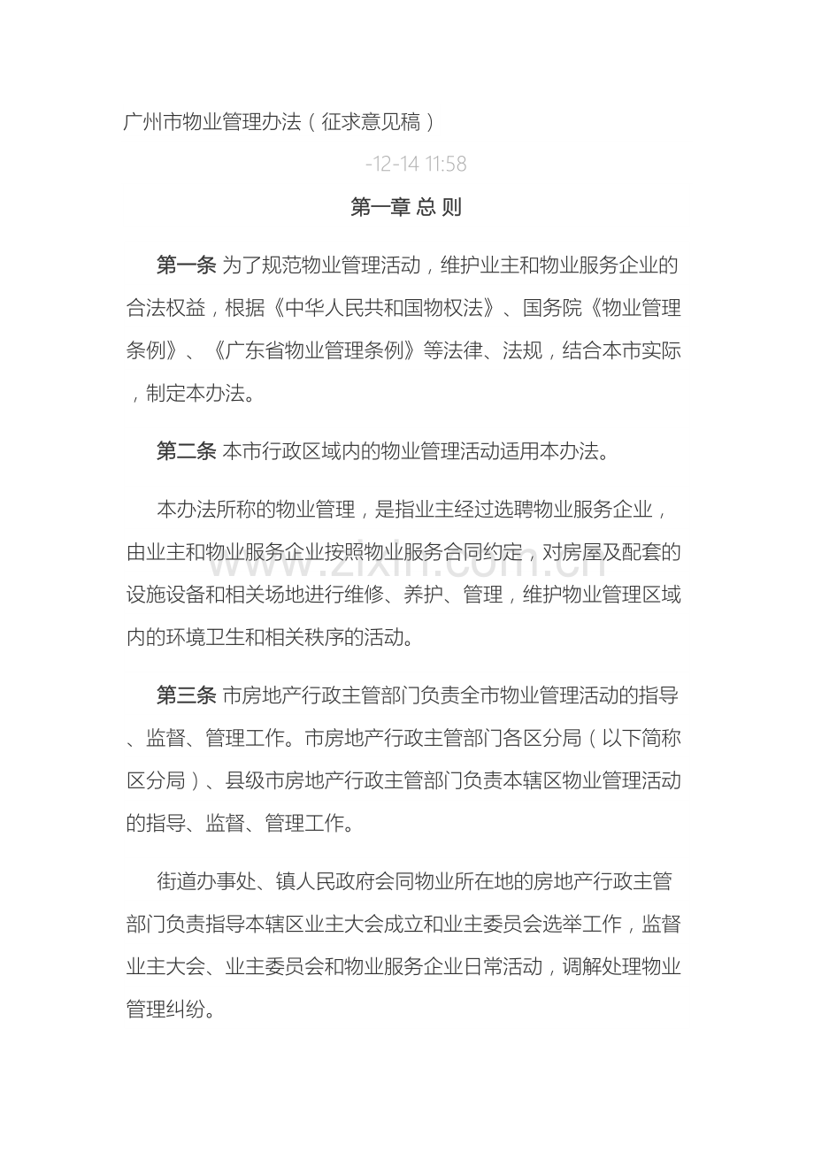 广州市物业管理办法.docx_第2页