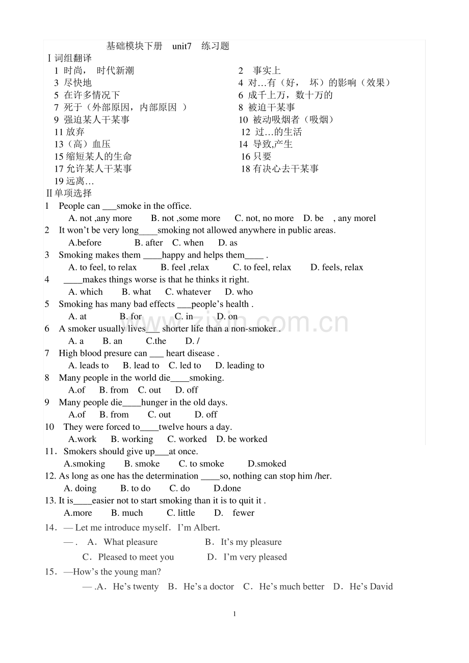 基础模块下册unit7练习题.pdf_第1页