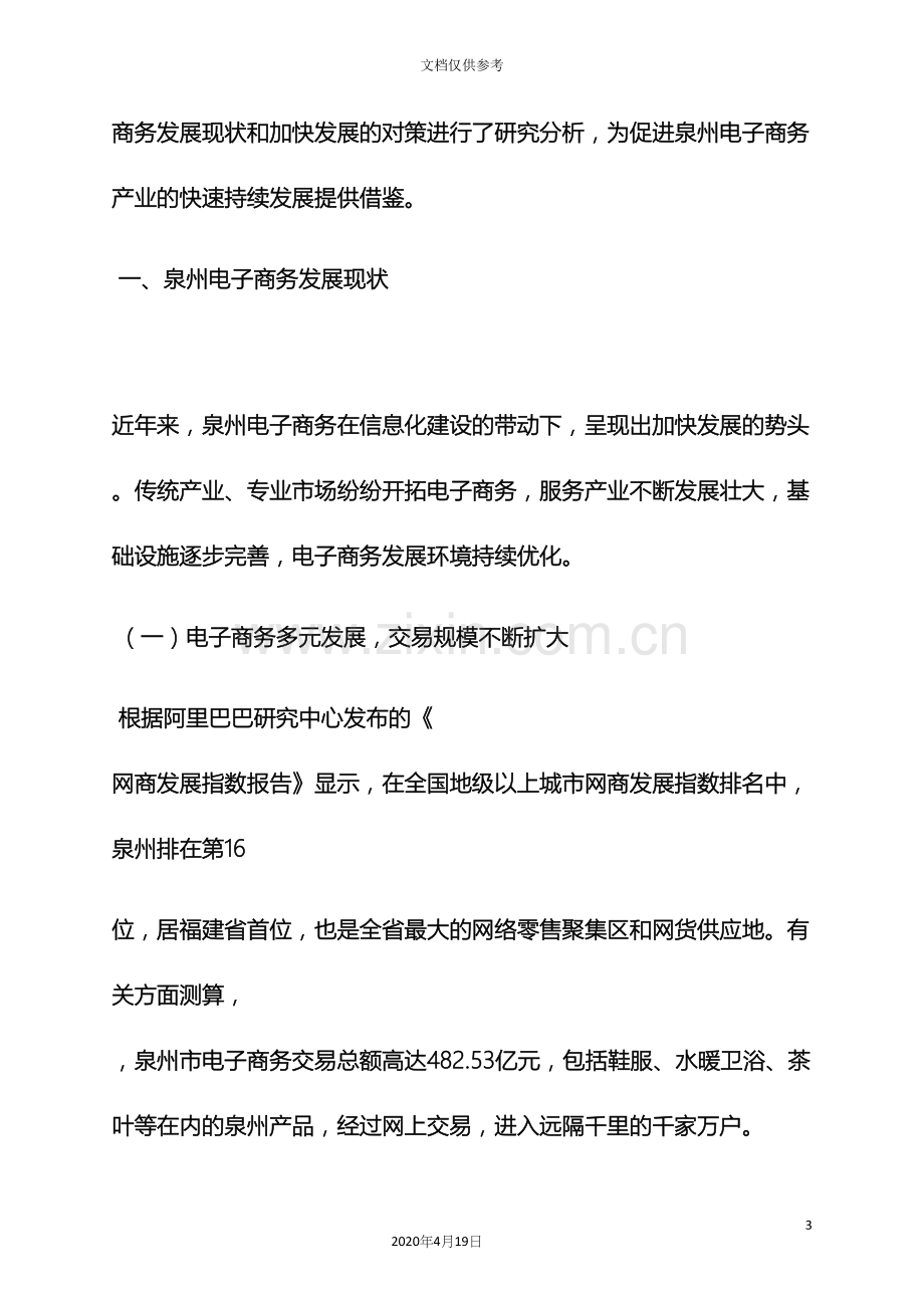 电子商务项目策划方案.docx_第3页