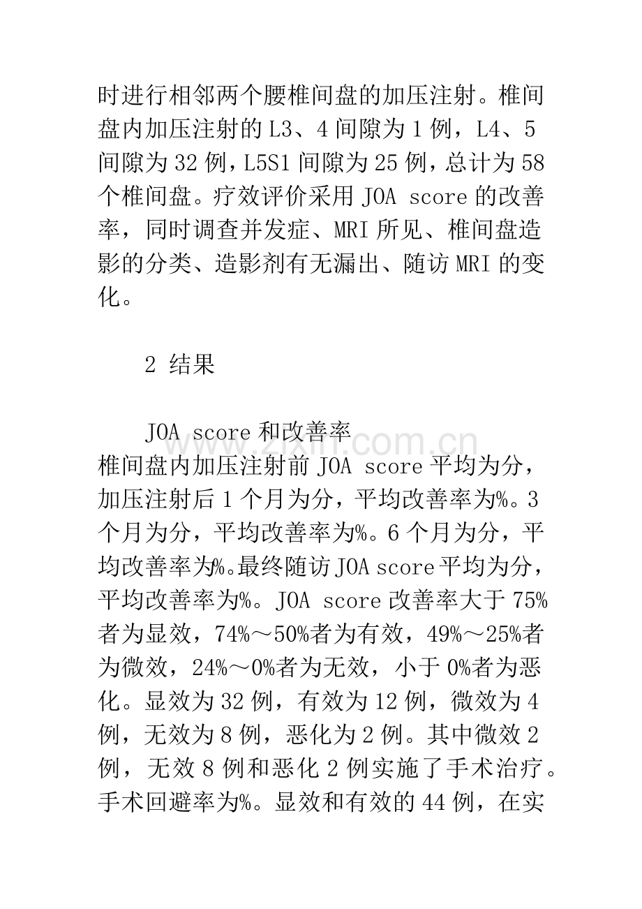 椎间盘内加压注射疗法治疗腰椎间盘突出症.docx_第3页