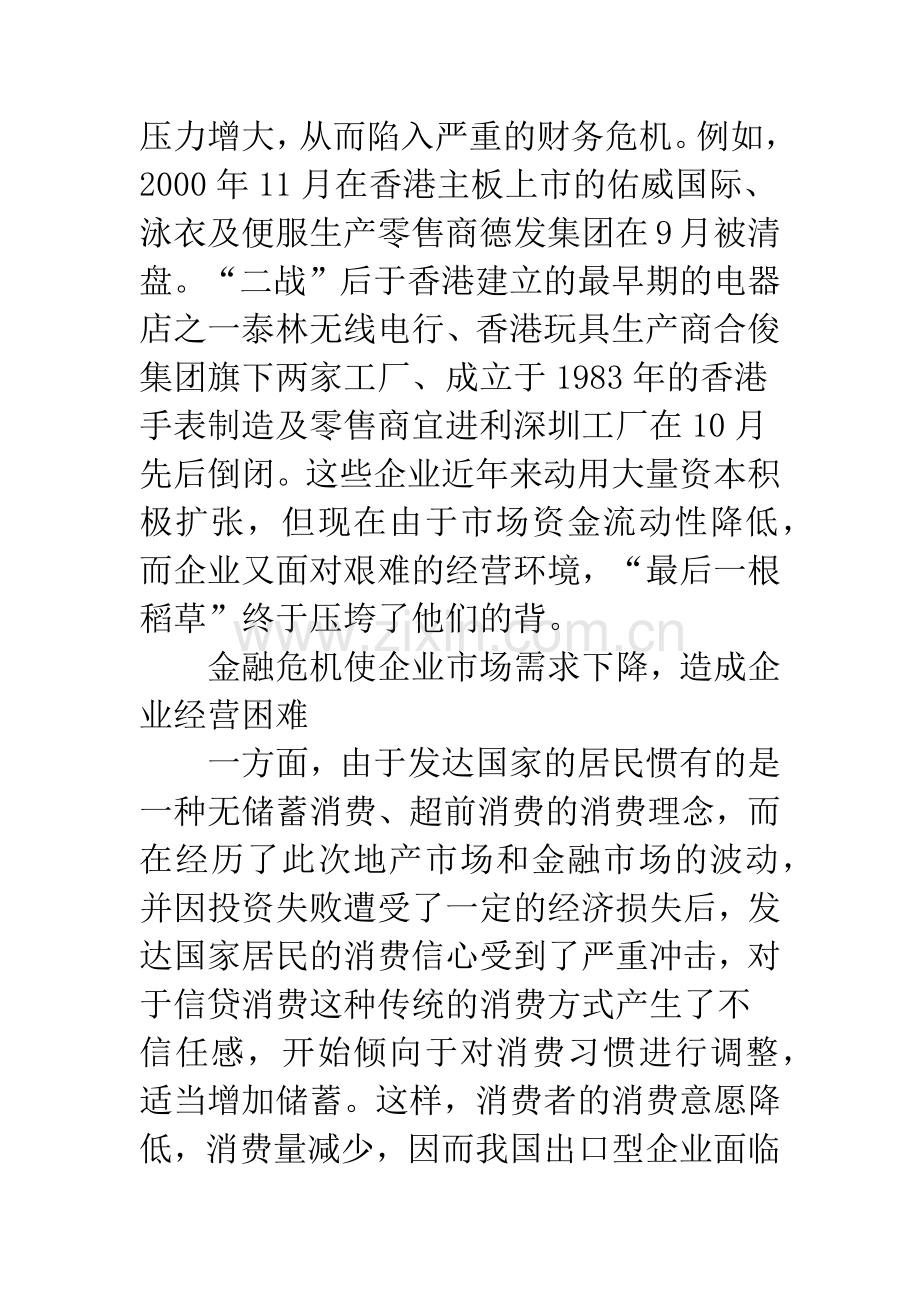 金融危机下企业战略.docx_第2页