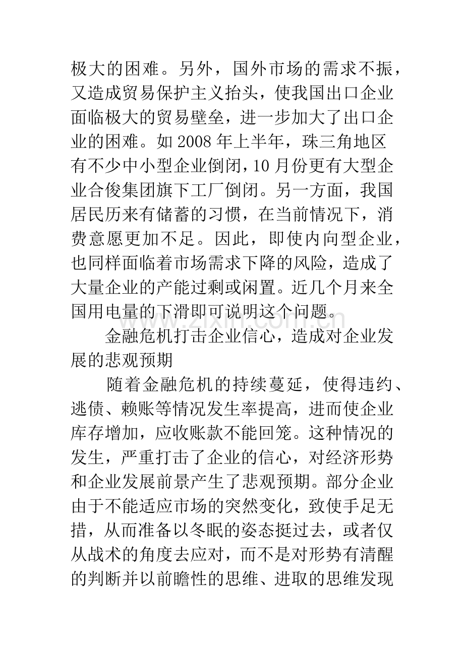 金融危机下企业战略.docx_第3页