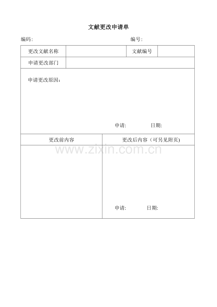 2023年iso认证体系全套表格讲解.doc_第2页