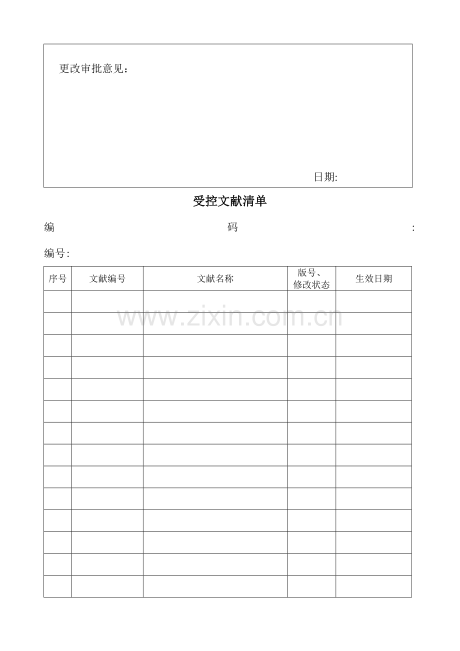 2023年iso认证体系全套表格讲解.doc_第3页