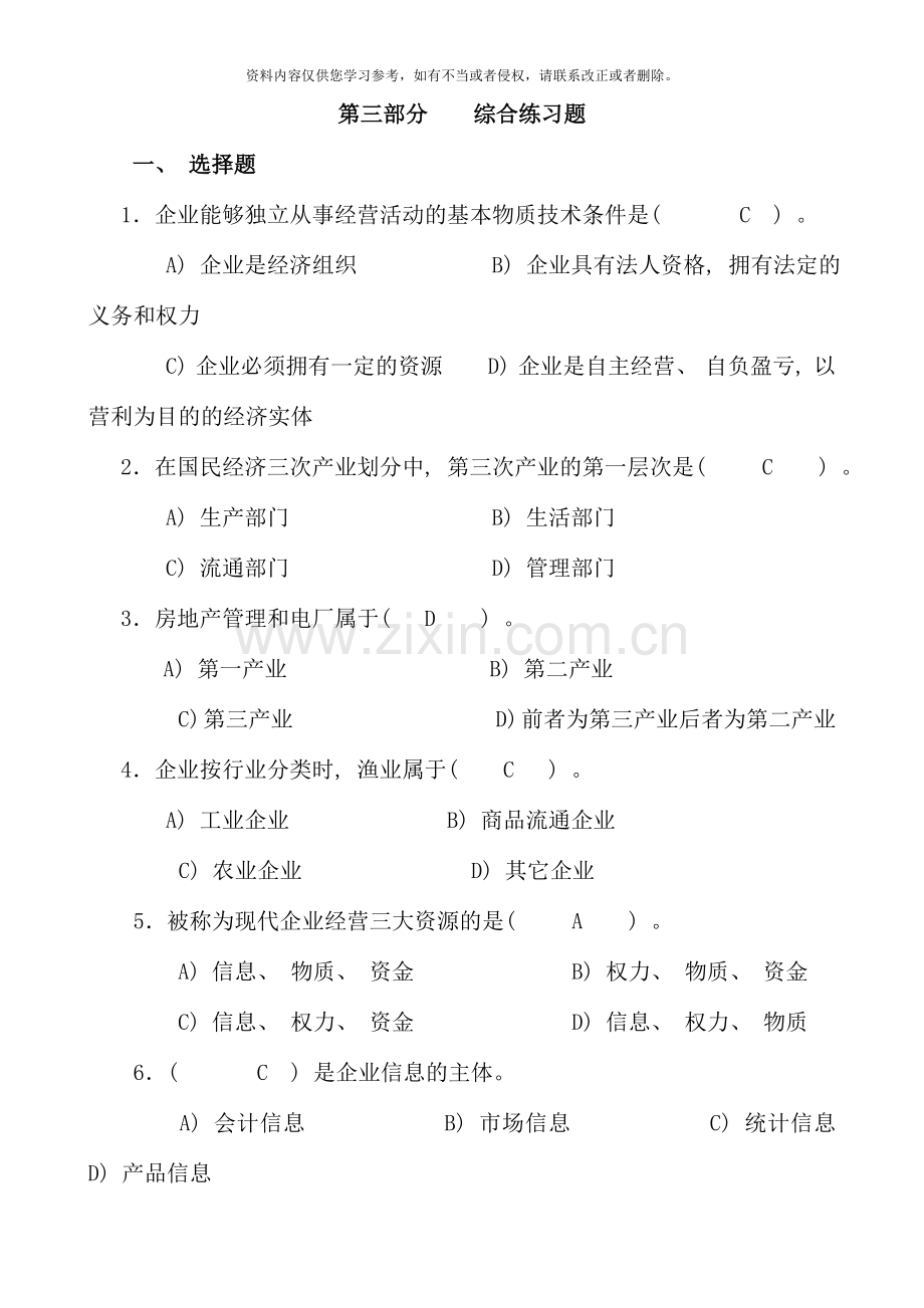 秋期企业统计期末考试资料.doc_第1页