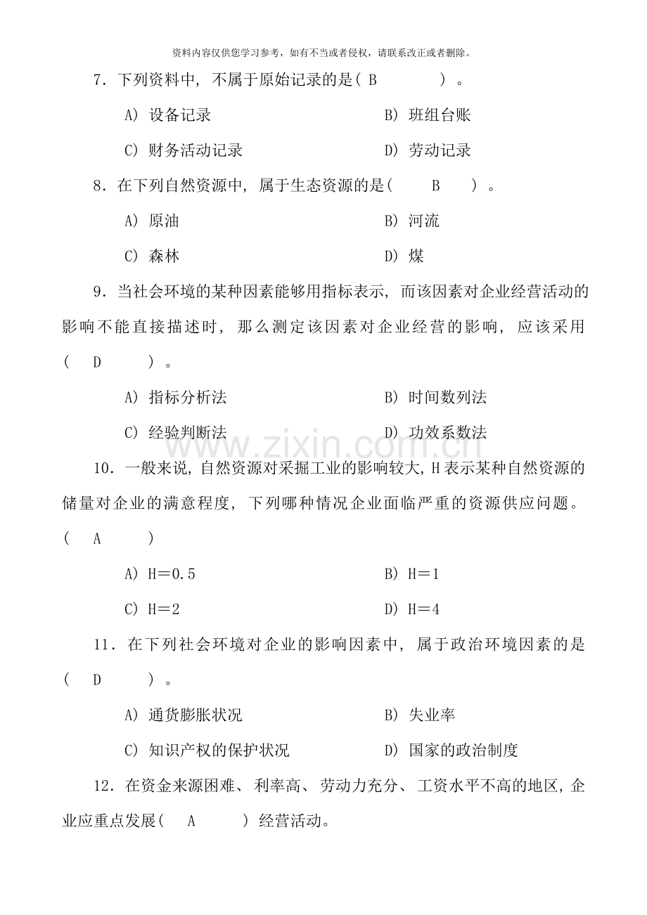 秋期企业统计期末考试资料.doc_第2页