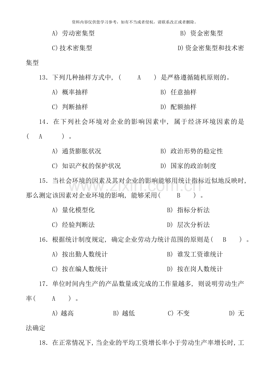 秋期企业统计期末考试资料.doc_第3页