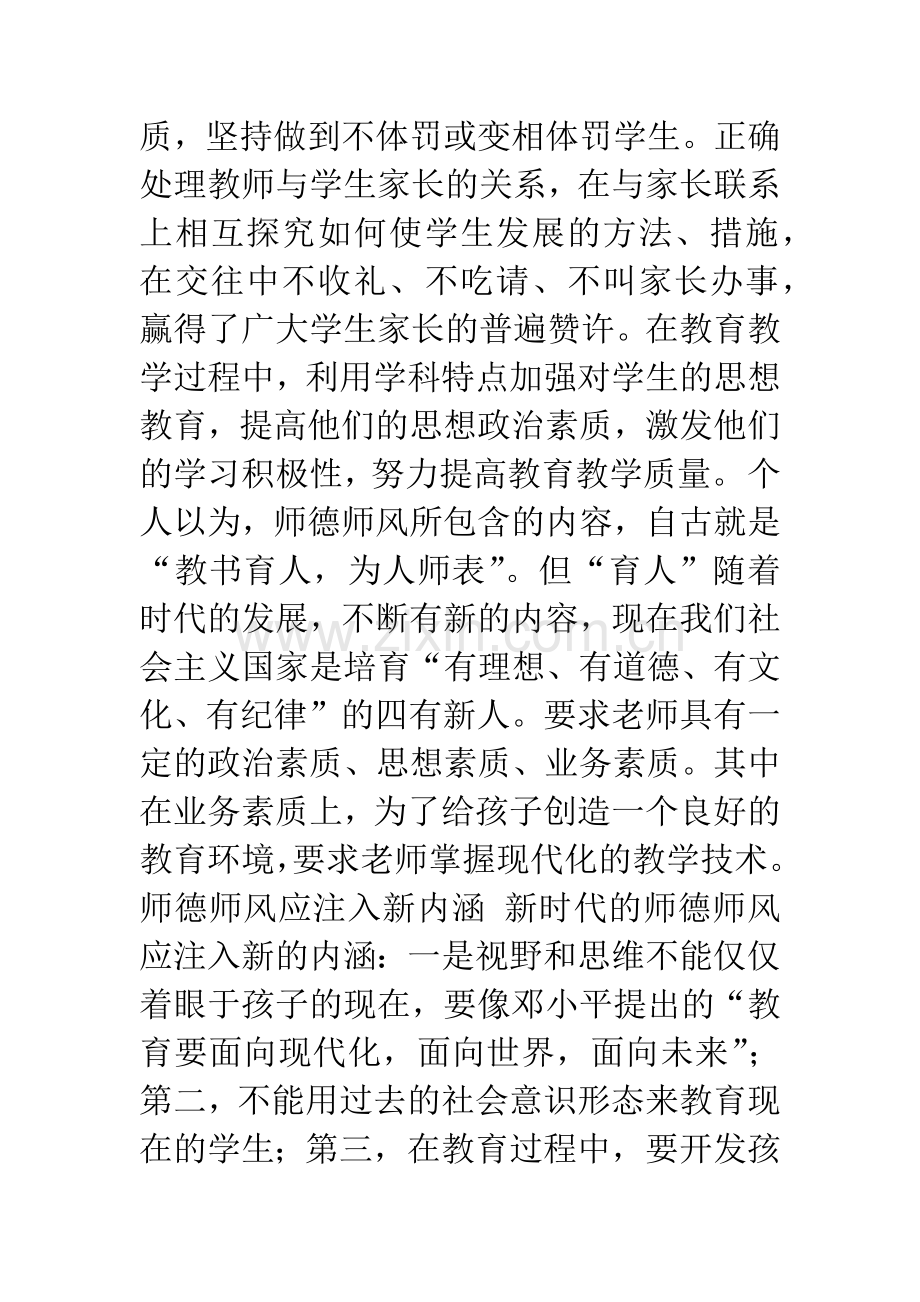 师德培训心得体会.docx_第2页