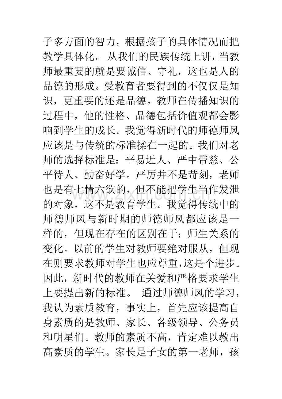 师德培训心得体会.docx_第3页