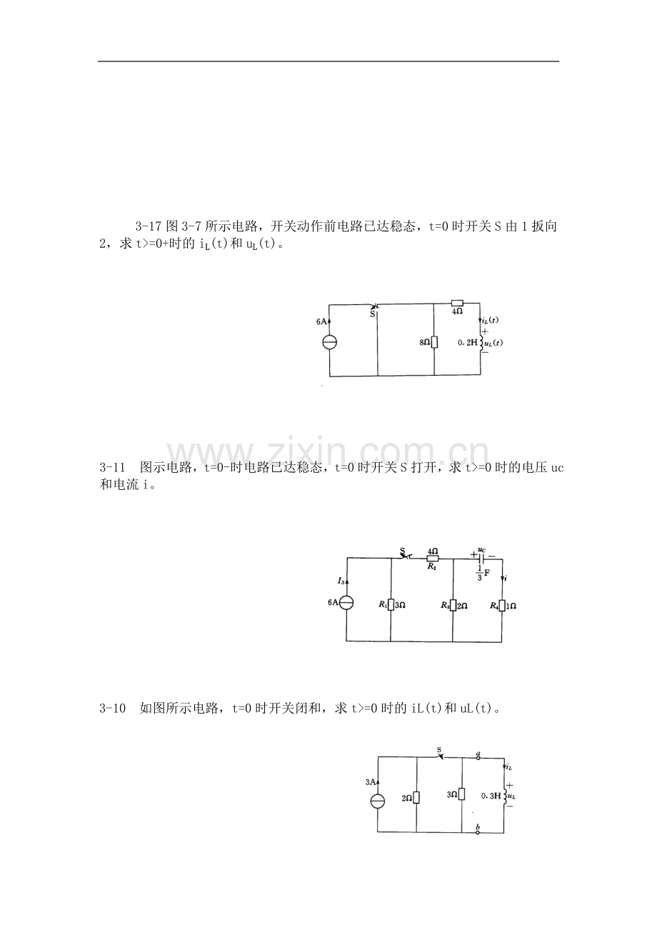 一阶电路动态分析练习题.doc_第3页