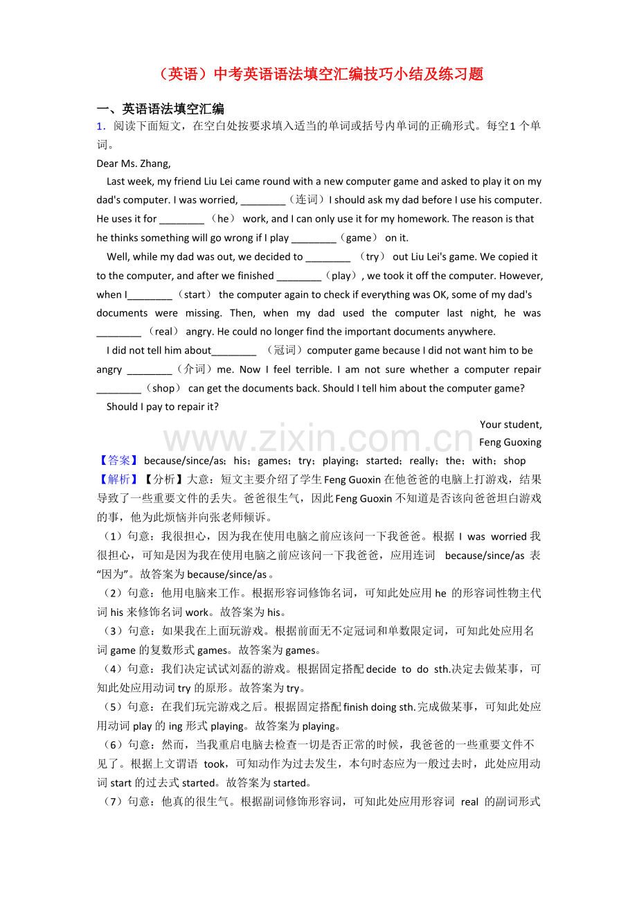 (英语)中考英语语法填空汇编技巧小结及练习题.pdf_第1页