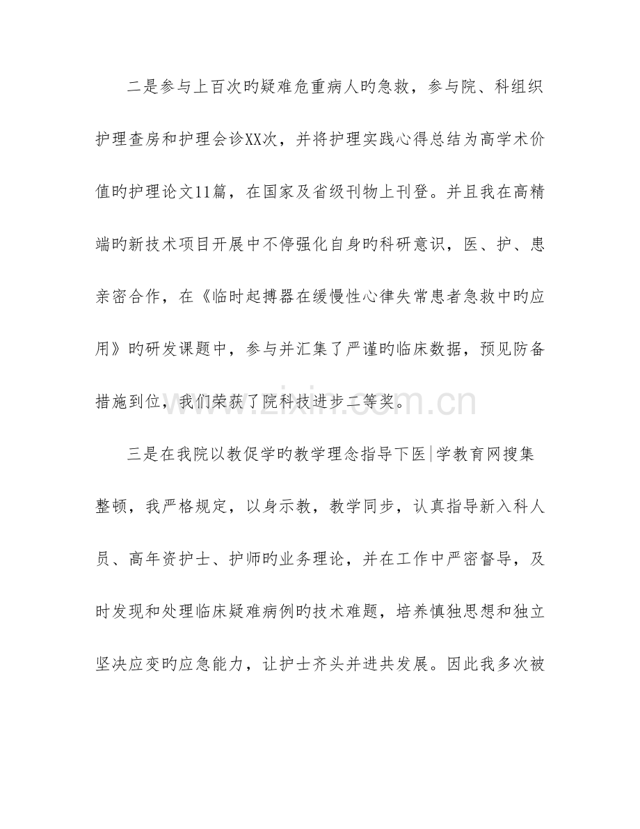 2023年主管护师晋升工作总结范文.doc_第2页