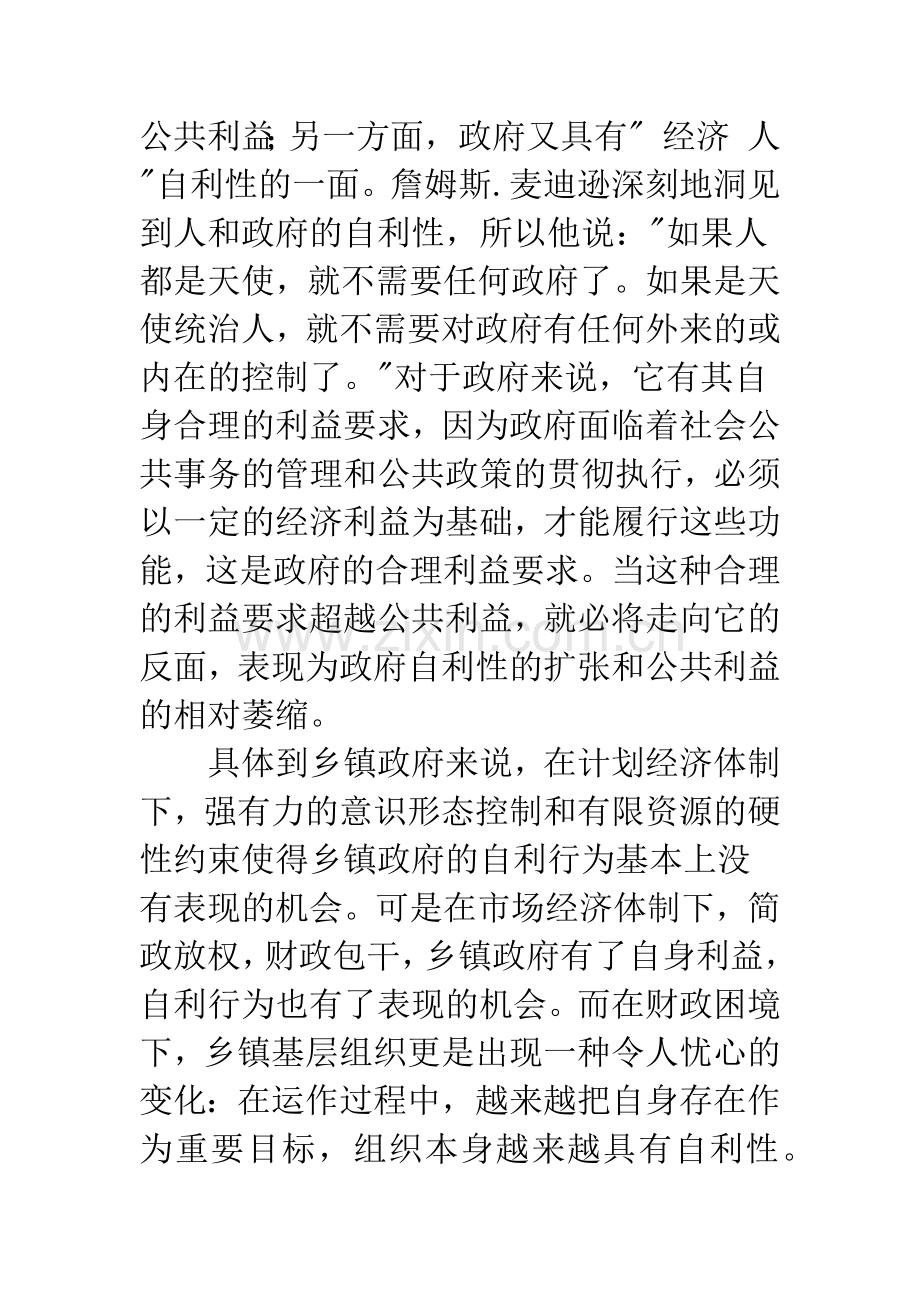 乡镇政府行为扭曲的成因分析及对策探讨.docx_第2页