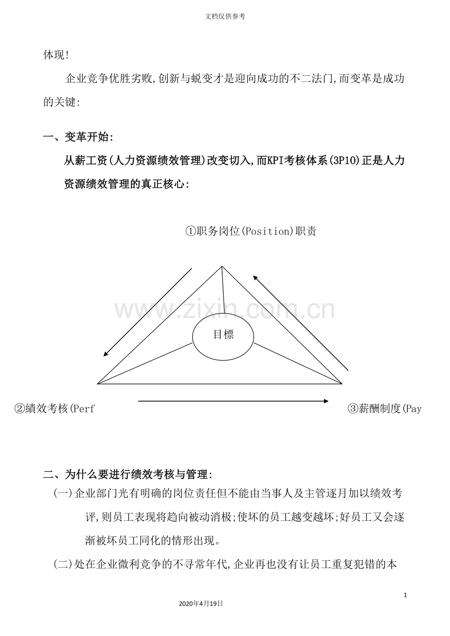 集团KPI考核体系教材.doc_第3页