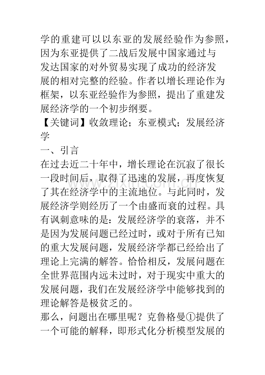 增长理论与发展经济学——关于在增长理论基础上重建发展经济学的若干思考.docx_第2页