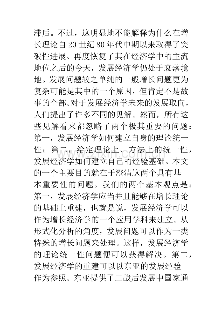 增长理论与发展经济学——关于在增长理论基础上重建发展经济学的若干思考.docx_第3页