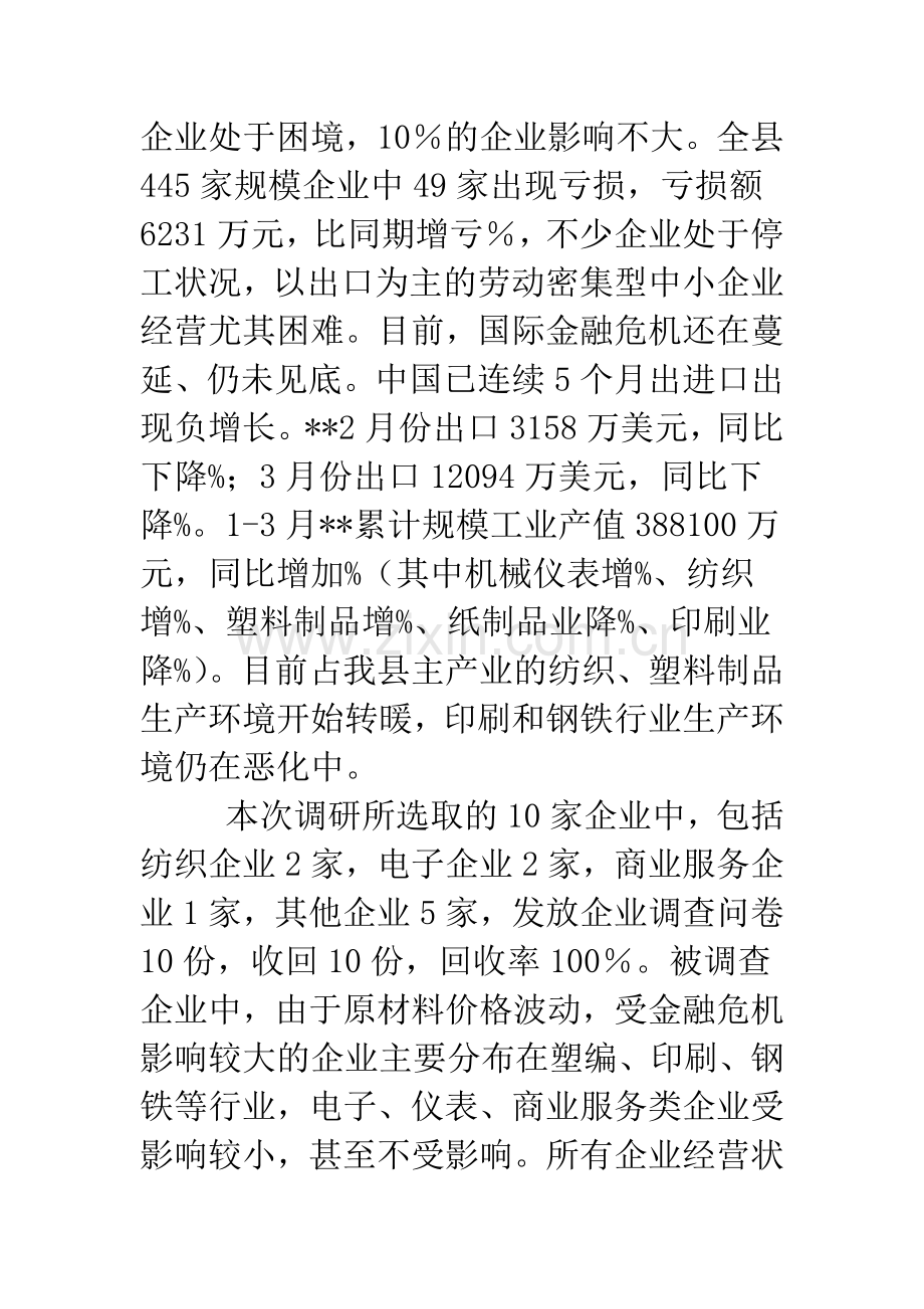 2019年金融调研报告4篇.doc_第2页