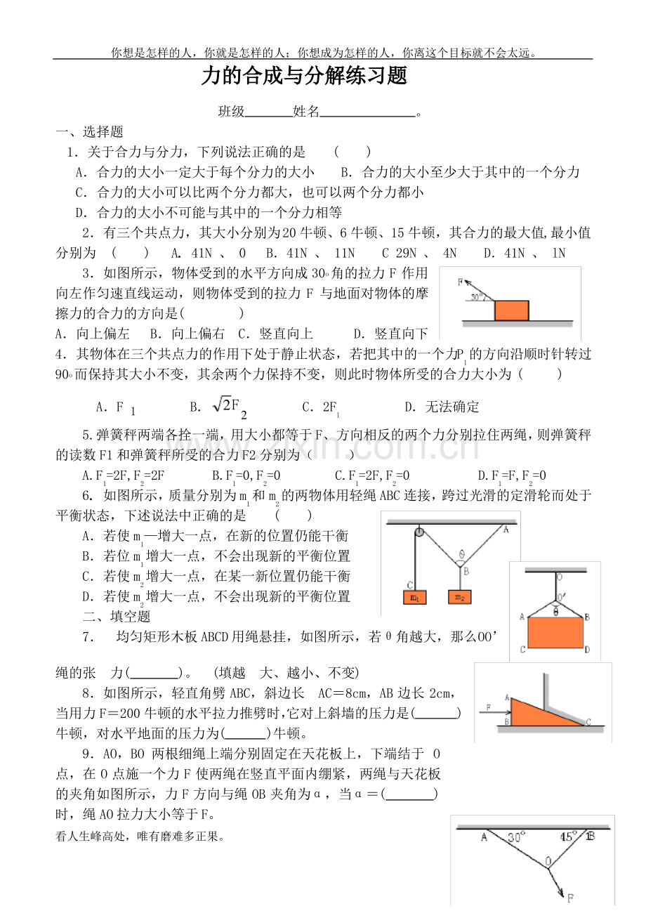 (新)高一物理力的合成与分解练习题.pdf_第1页