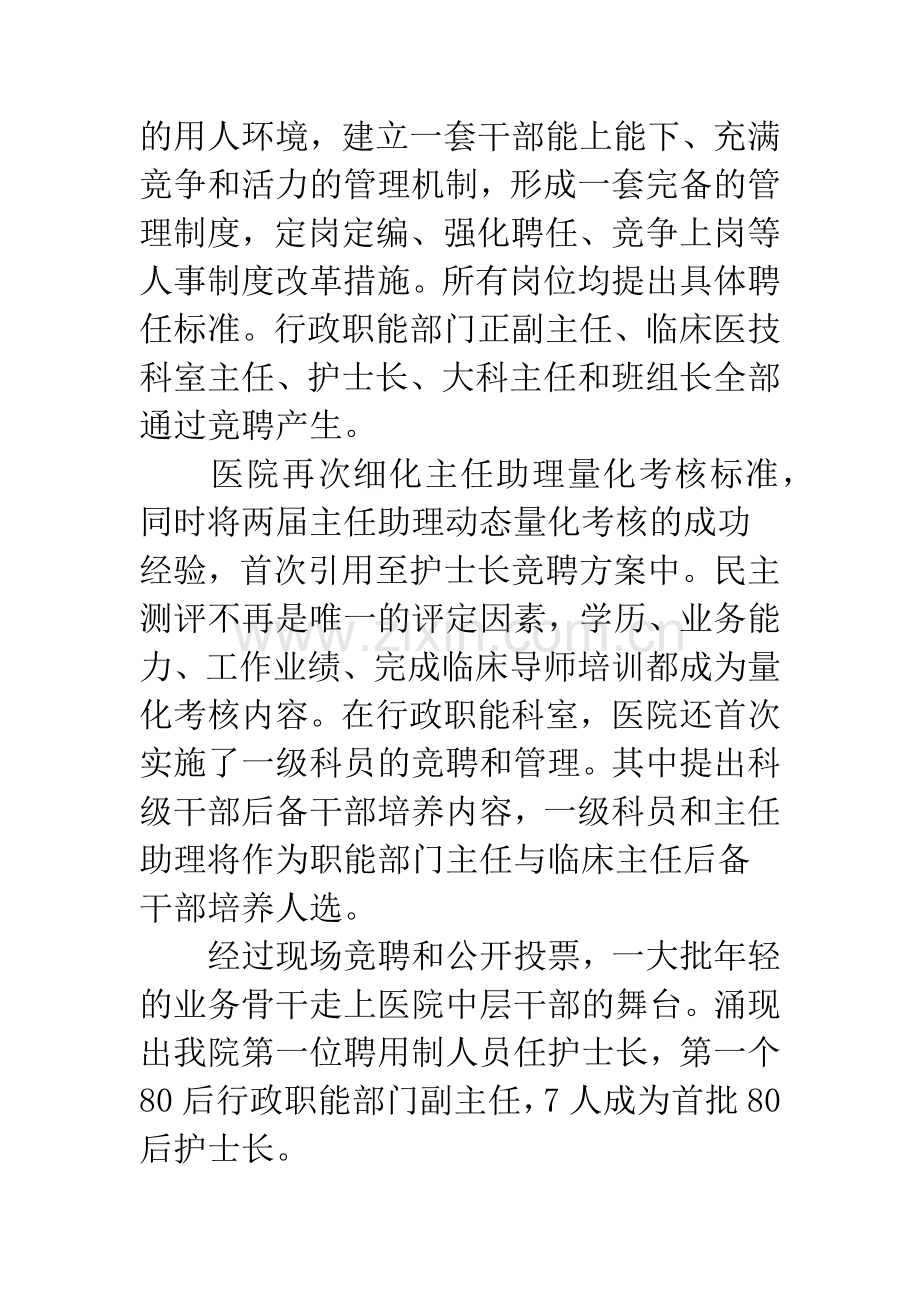 浅谈医院人才管理与评价体系初探.docx_第2页