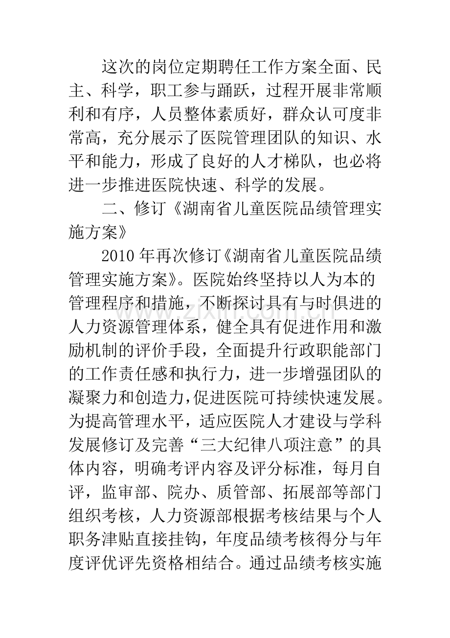 浅谈医院人才管理与评价体系初探.docx_第3页