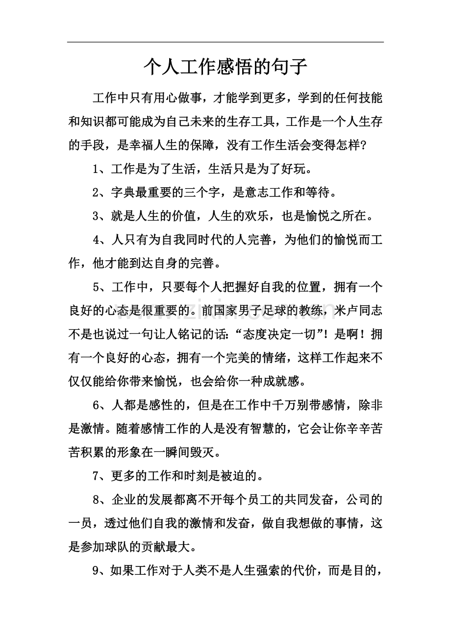 个人工作感悟的句子.docx_第2页