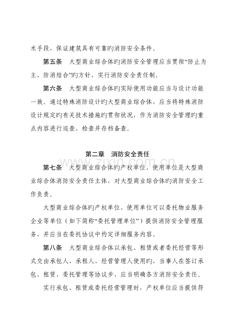 大型商业综合体消防安全管理规则.doc_第2页