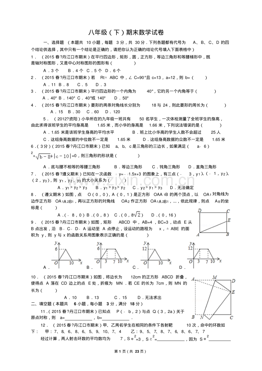 人教版八年级下册期末数学试卷(含答案).pdf_第1页