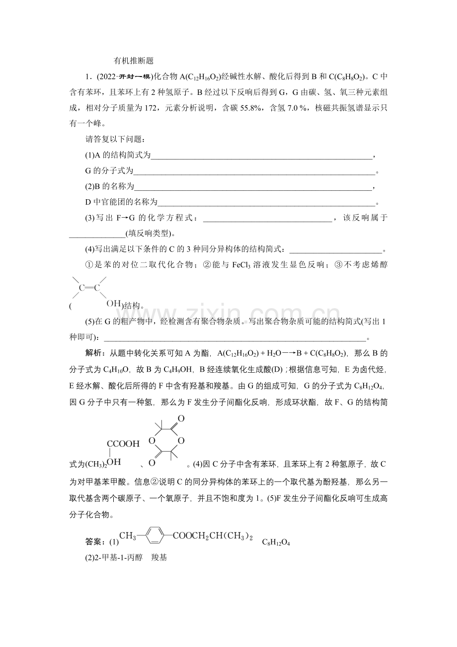 2022届高考化学二轮专题冲刺非选择题规范增分专练——有机推断题.docx_第1页