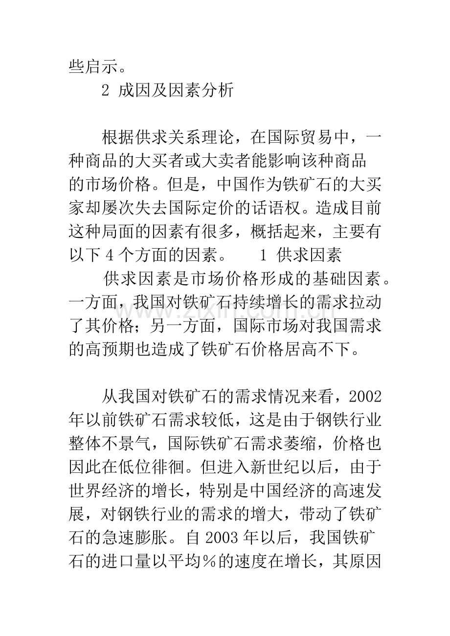 中国进口铁矿石价格上涨因素分析.docx_第2页