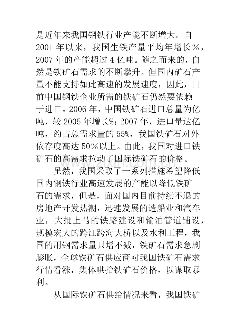 中国进口铁矿石价格上涨因素分析.docx_第3页