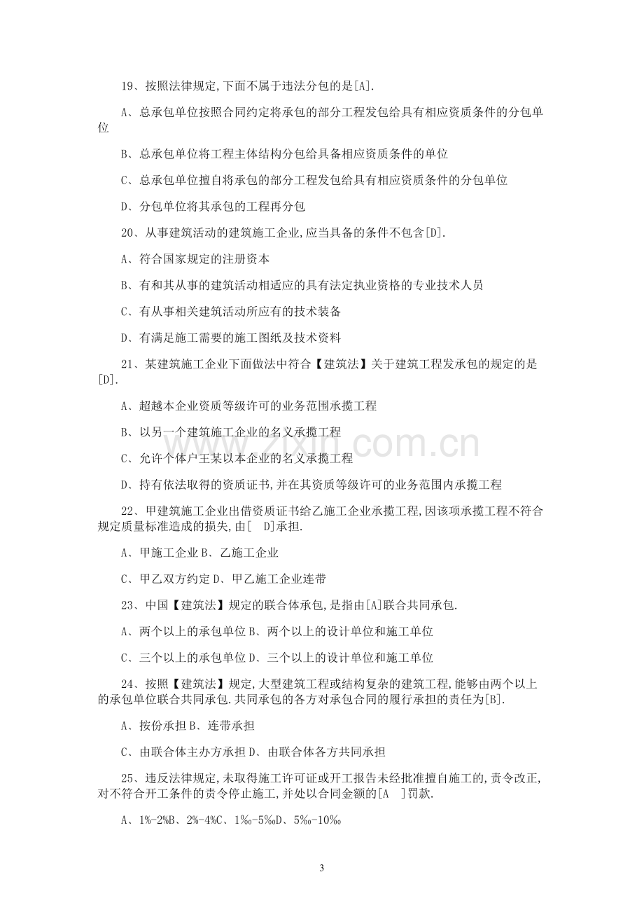 材料员考试试题和答案整理.docx_第3页