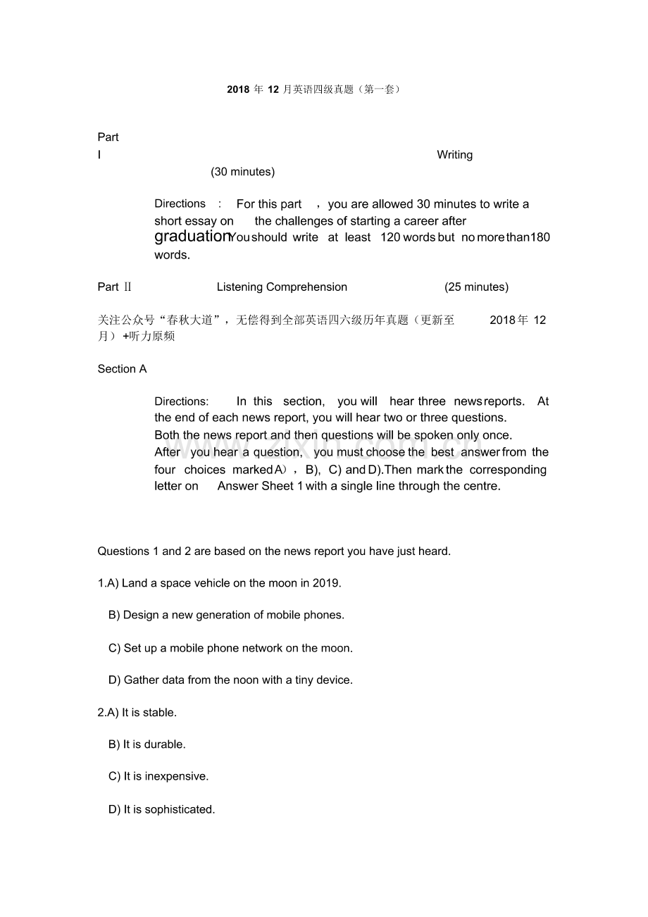 2018年12月英语四级真题(第一套).pdf_第1页